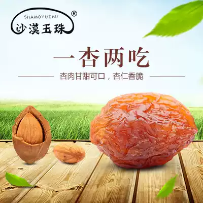 Xinjiang specialty Yili tree dried apricots 500g four groups of dried apricots naturally air-dried one apricot and two edible kernels unsweetened snacks