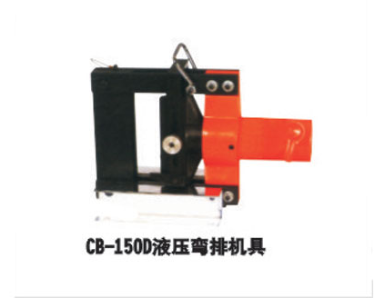 Same boat hydraulic two-piece type bending machine CB-150D CB-200A copper bar aluminium row bending machine