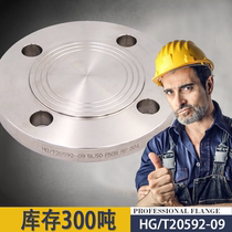 Stainless steel flange cover 304 blind plate 316L white steel cover blocking sheet National Standard HG T20592-09 non-standard