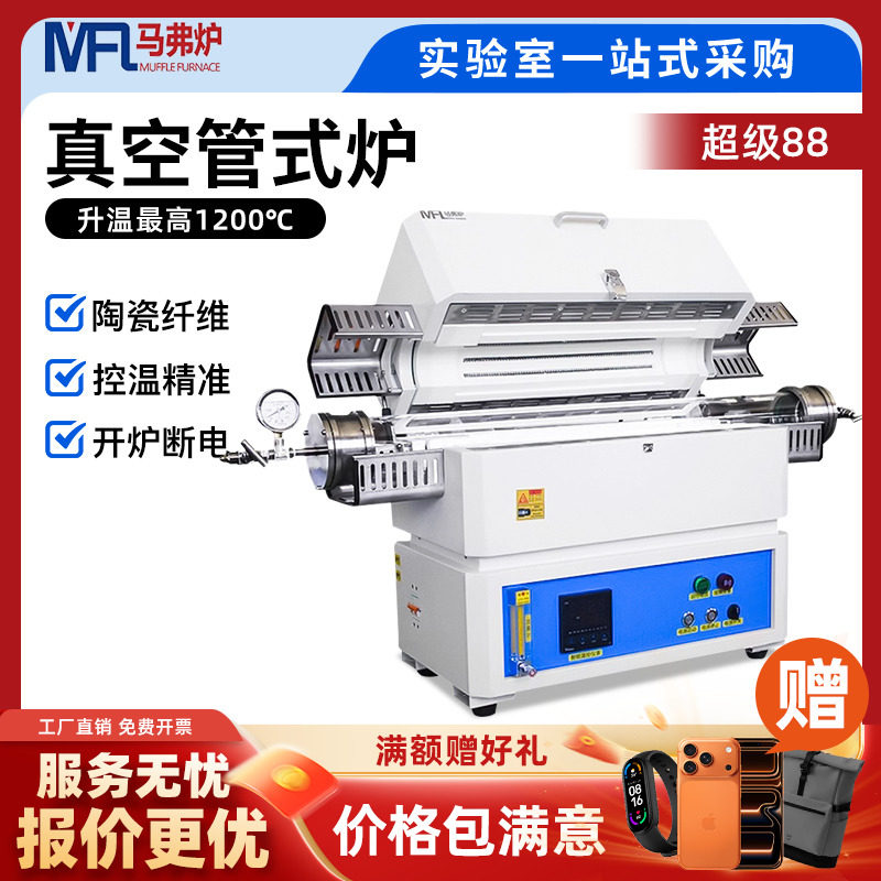 上海马弗炉真空管式炉GKD系列1200℃实验室高温淬火电阻炉气氛炉