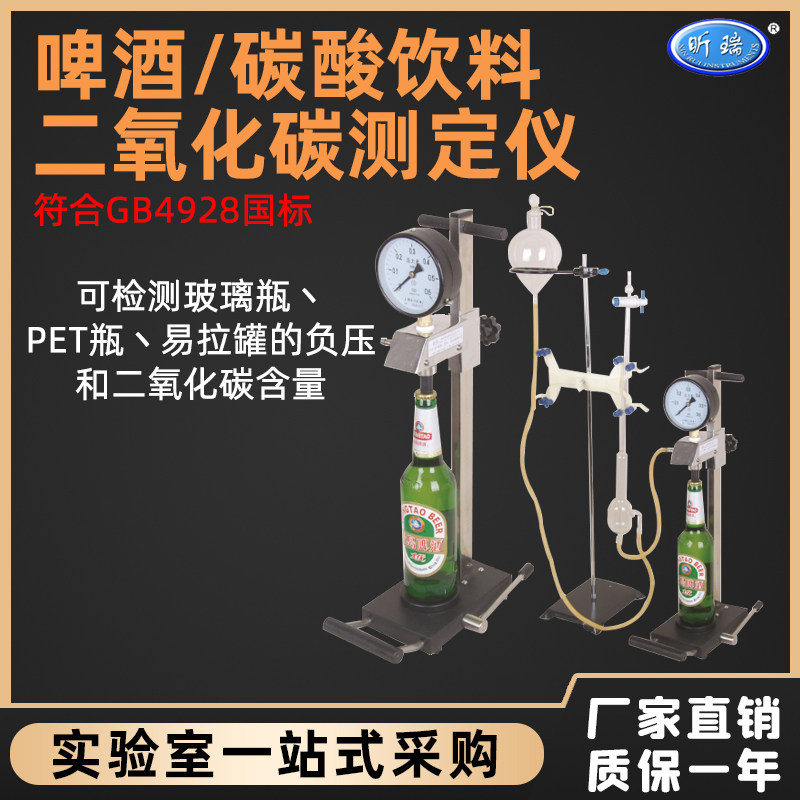 Shanghai Xingrui SCY-3B SCY-3C beer carbonated beverage carbon dioxide tester CO2 content tester