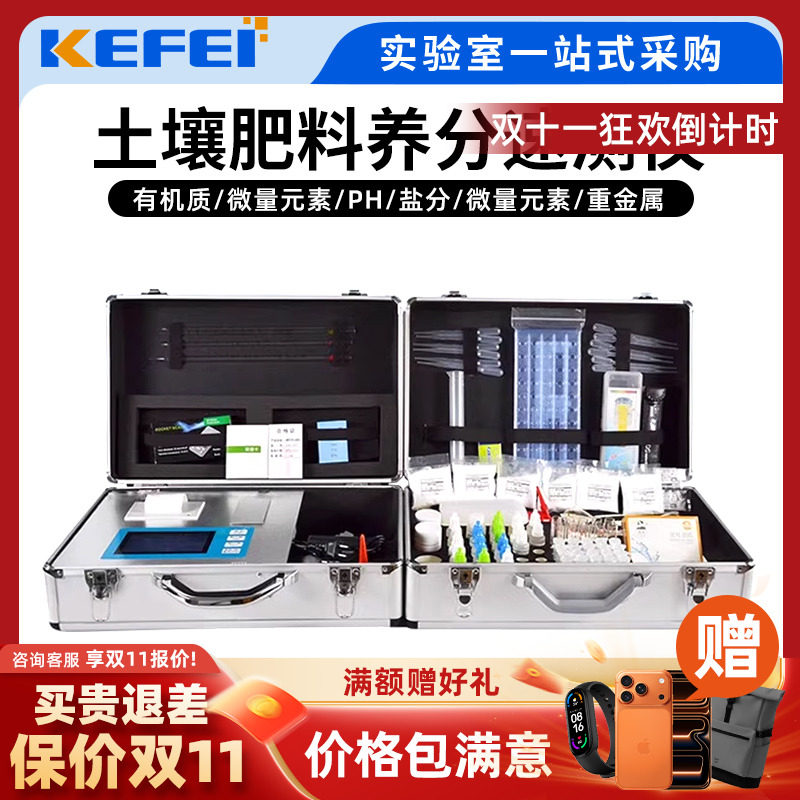 科菲土壤检测仪养分肥料植株氮磷钾肥力重金属测土配方施肥仪器