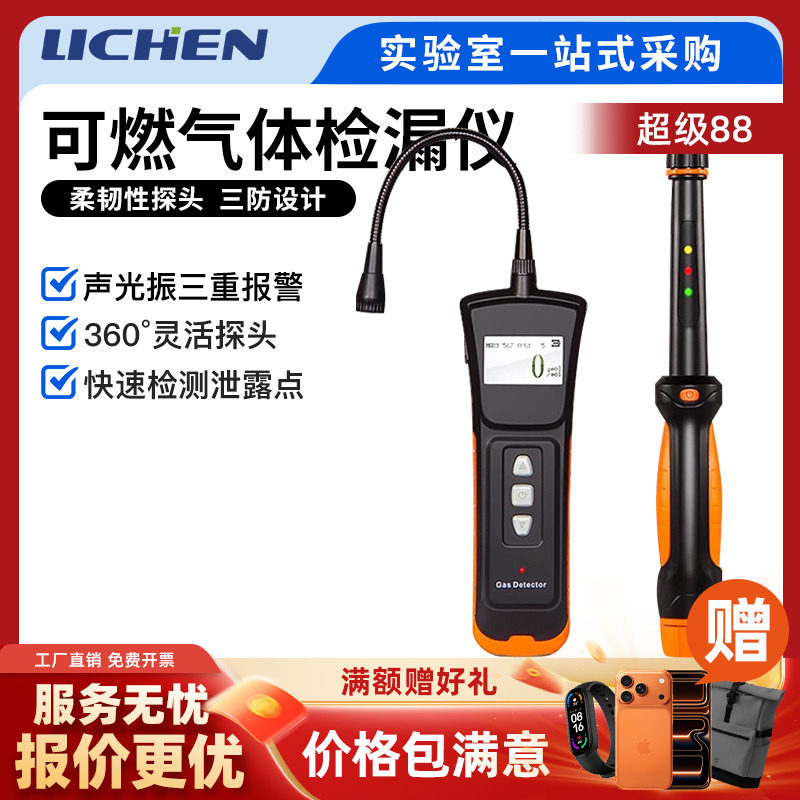 力辰可燃气体检测仪煤气燃气高精度泄漏报警器天然气检测检漏仪