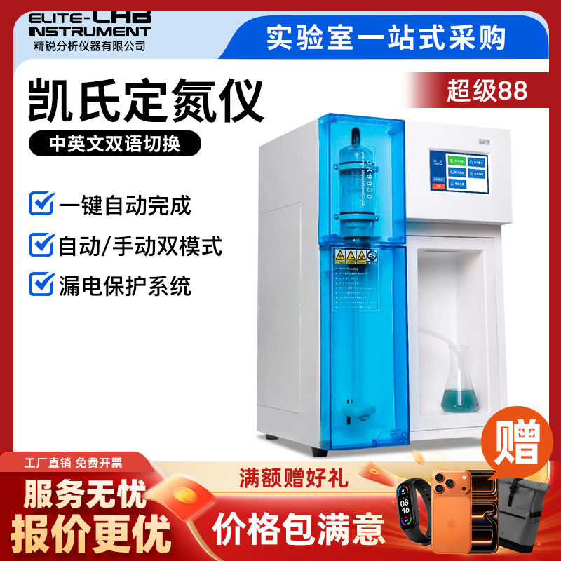 精锐全自动蛋白质测定仪消化炉蒸馏装置氮含量检测仪凯氏定氮仪