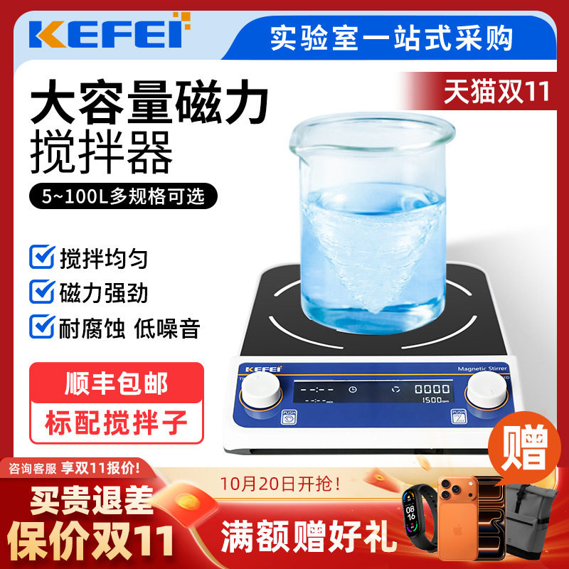 大容量数显磁力搅拌器实验室调速多联加热恒温高速油漆农药搅拌机
