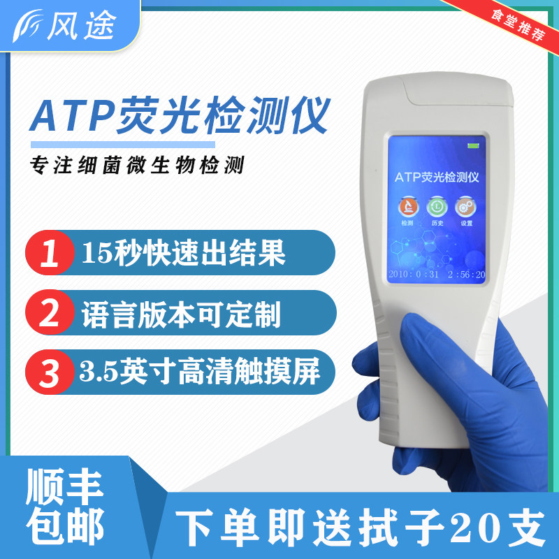 Handheld Atp Fluorescent Bacteria Detector Microbiological Test Tableware Surface Cleanliness Degree of E. coli Speed Tester