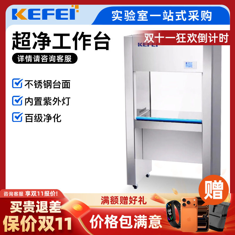 科菲超净工作台无尘除菌实验室维修操作台QS认证仪器单人防静电