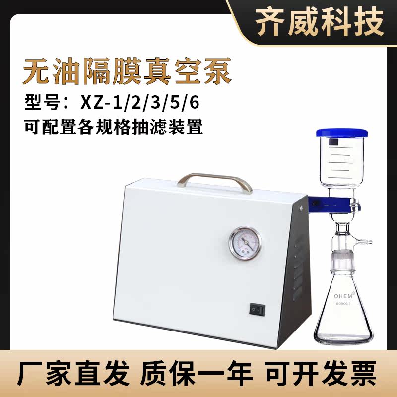 Ziwi XZ-1 oil-free diaphragm vacuum pump small portable positive and negative pressure vacuum pumping filter for pump laboratory