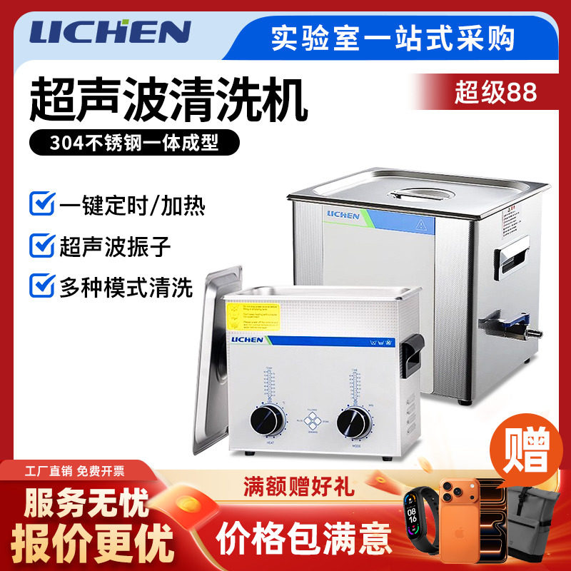 力辰超声波清洗机工业零件电路板实验室洗眼镜首饰喷嘴渔轮清洗器