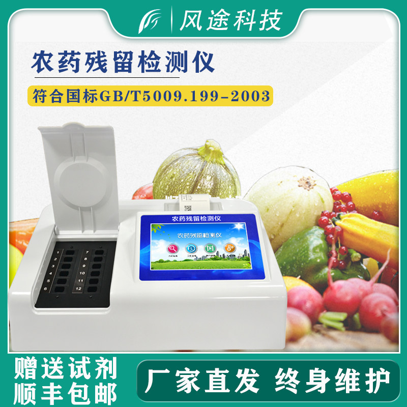 Food Safety Detection Analytical Instruments Tea Fruit Vegetable Pesticide Residues Fast Detector Agricultural Residual Speed Detector
