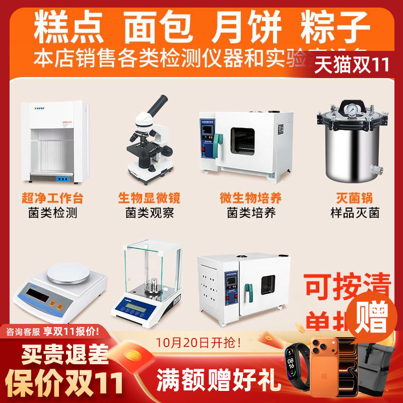 食品厂化验室设备qs实验室仪器认证SC糕点面包月饼厂办证检验设备