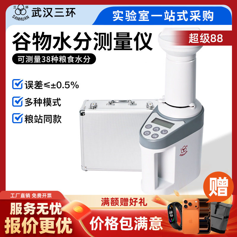 武汉三环粮食水分测定仪测量仪湿度测试仪玉米稻谷小麦高精度检测