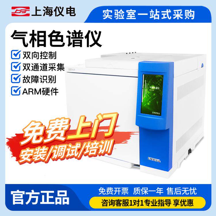 上海仪电气相色谱分析仪GC102AF/GC126N环氧乙烷残留白酒色谱检测