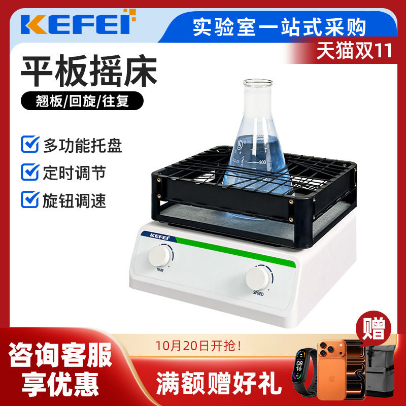 科菲恒温脱色摇床实验室回旋往复式调速振荡器水平小型翘板摇床