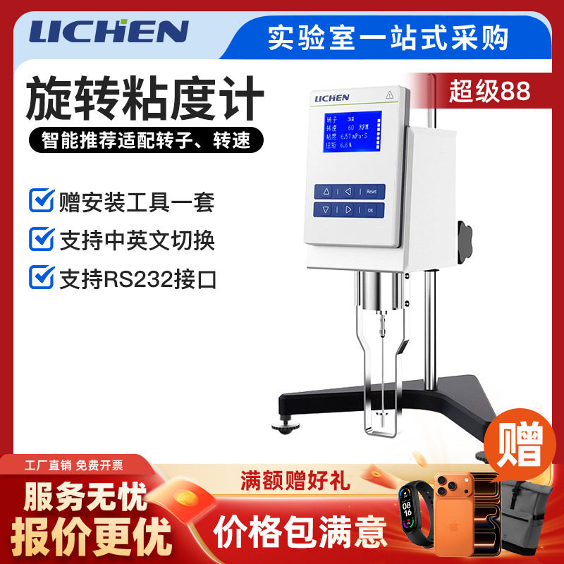 力辰数显粘度计NDJ-5S黏度计指针旋转粘度计高精度油漆粘度测试仪
