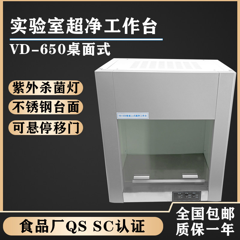 Ultra-net bench VD650 single double single-sided laboratory purifying bench sterile dust-free operating table QS SC-Taobao
