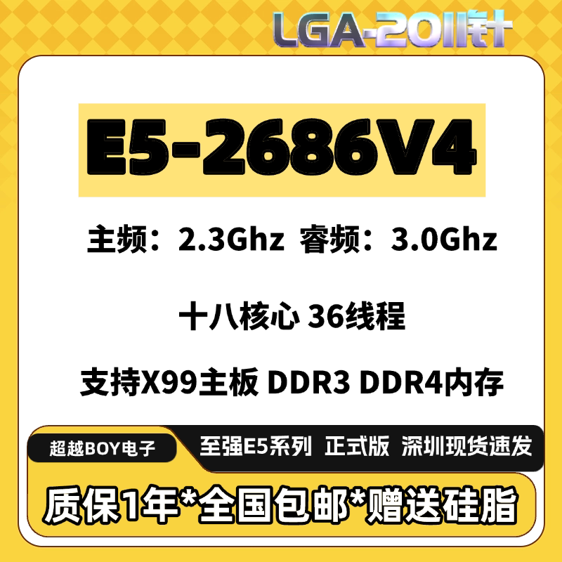 ซีพียู Intel Xeon E5-2686V4 ความเร็ว 2.3 GHz จำนวน 18 คอร์ 36 เธรด หัวต่อ 2011 พิน เวอร์ชันออฟฟิเชียล