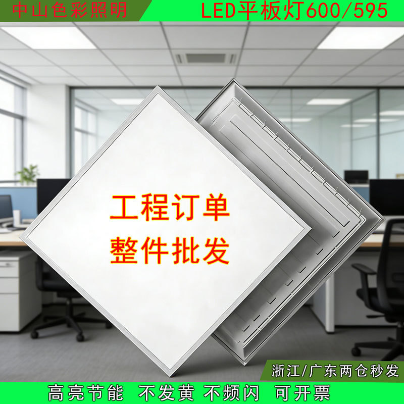 Wholesale 600X600 Led Panel Light Ultra-Bright White Light Gypsum Board Mineral Wool Board Embedded Integrated Ceiling Engineering Light