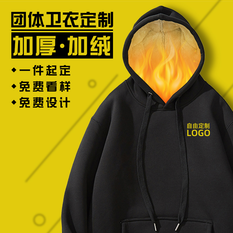 Work class sweatshirt Custom Inprint logo clothes tailor-made for classmates Gathering pure cotton plus suede jacket Even hat winter