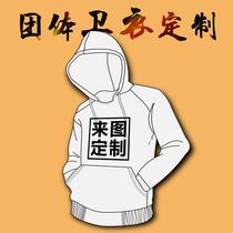 Sweater custom class clothes long sleeve diy hoodie cultural shirt work clothes printing logo classmate party coat custom-made