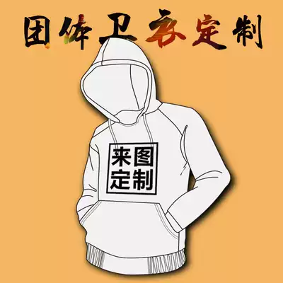 Sweater custom class clothes long sleeve diy hoodie cultural shirt work clothes printing logo classmate party coat custom-made