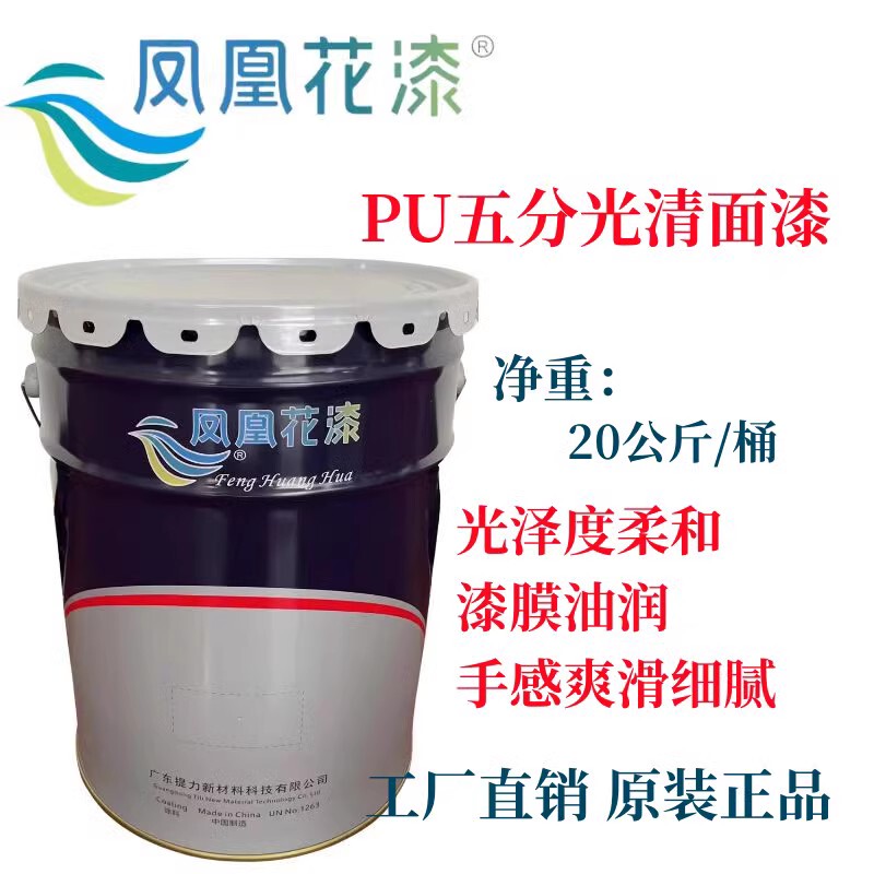 Phoenix Flower Paint Pu Transparent Topcoat Polyester Paint Semi-Matte Paint Soft-Gloss Wood Finish Paint Original Genuine Product