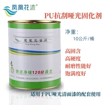 PU polyester paint topcoat primer curing agent Phoenix flower furniture paint environmentally friendly fresh smell quick-drying and easy-to-grind hardener