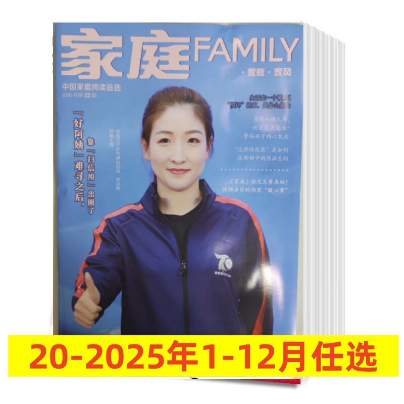 Subscribe to the Family Family Magazine for the Entire Year/Half Year, 2020-2022, 2023, 2024, 2026 Full Set, 2025 January-December, Both Half-Monthly Issues, Issues 1-24, Genuine Family Life Emotional Companion Magazine Subscribe to the Family Family Magazine for the Entire Year/Half Year, 2020-2022, 2023, 2024, 2026 Full Set, 2025 January-December, Both Half-Monthly Issues, Issues 1-24, Genuine Family Life Emotional Companion Magazine
