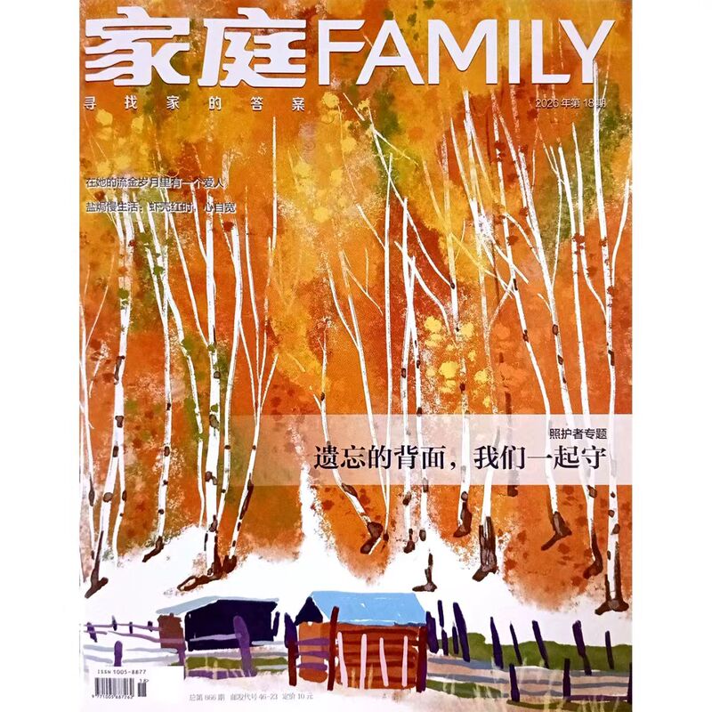 Family Magazine 2025-2026 Issues 1-1516.1718, January-December, Full Set of Half-Monthly Issues, Special Price, Genuine New Edition, 24 Books in Total, Priced at 2.5 Yuan/Book, Family Connection and Emotional Magazine Family Magazine 2025-2026 Issues 1-1516.1718, January-December, Full Set of Half-Monthly Issues, Special Price, Genuine New Edition, 24 Books in Total, Priced at 2.5 Yuan/Book, Family Connection and Emotional Magazine