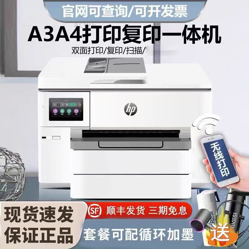 Hp 9730 Colorful A3 Printer Copier All-In-One Inkjet Automatic Double-Sided A4 Commercial Office Wireless 9720