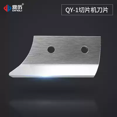 Dingli small Chinese herbal medicine slicer QY-1 original blade set of 3 pieces of slicing machine consumables