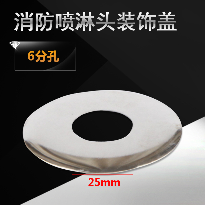 6 minutes DN20 Fire spraying head lower spray Canopy Decoration Metal Trim Ring Decorative Lid Macroporous 25mm inner diameter