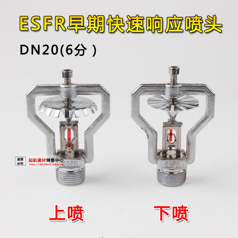 ESFR early suppression of quick response spray head warehouse spraying head fire spraying head ZSTYS-20 type K202
