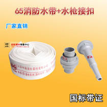 Fire hose 8-65-20 caliber 65mm water pipe 2 5 inch 20 25 meters 8 type PVC rubber and plastic plus water gun buckle