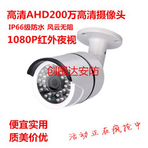 HD camera 2001080 P outdoor waterproof HD night vision infrared camera