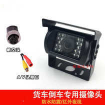 HD car bus infrared night vision HD reversing camera harvester truck reversing Image waterproof