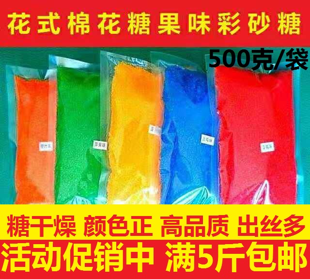 Fancy marshmallow machine special fruit-flavored colored sugar commercial household marshmallow machine raw material silk dora