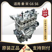 Applicable BYD 1 5T engine assembly S6 speed sharp G6 2 0 S7 Qin F3 F0 fit Song 476ZQA