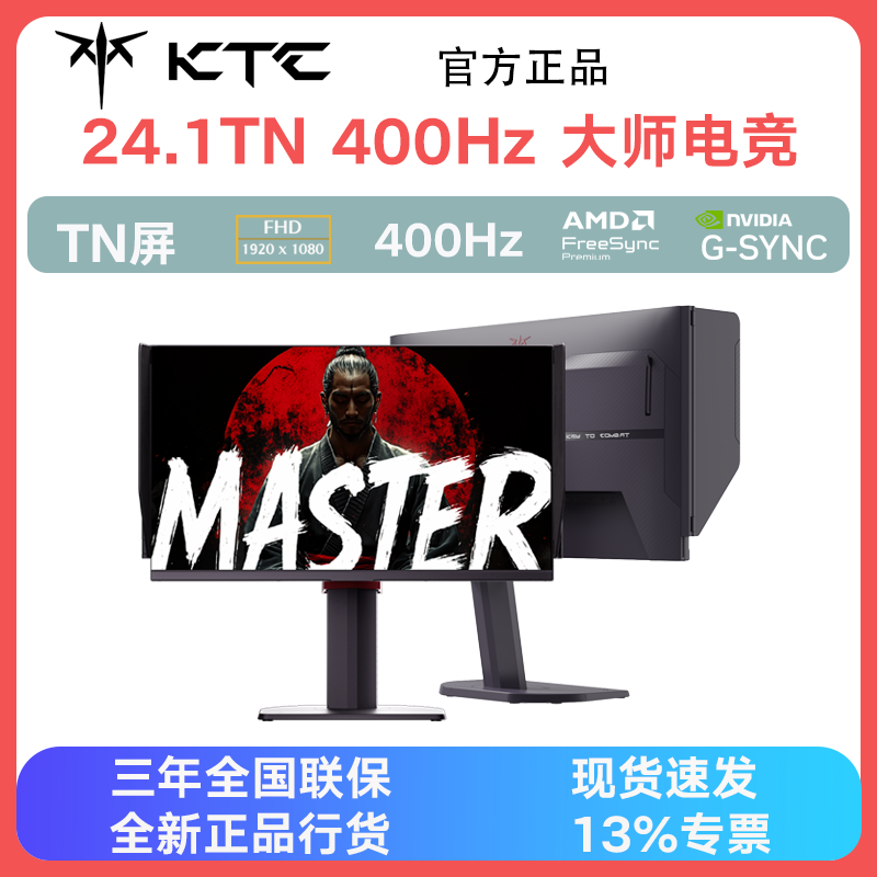 KTC 大师25M1 24.1英寸TN屏400Hz 0.5ms 职业FPS高刷电竞显示器评价- 淘宝网