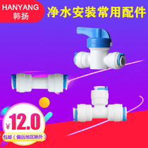 Water purifier accessories 2 minutes quick succession ball valve switch K1544 straight through K702 quick pick up tee 20% CCK pipe pe pipe