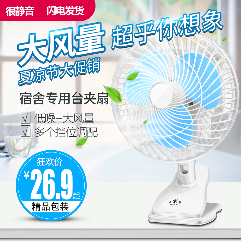 Electric fan small student dormitory bed clip type small fan office bedroom bed mute clip fan household