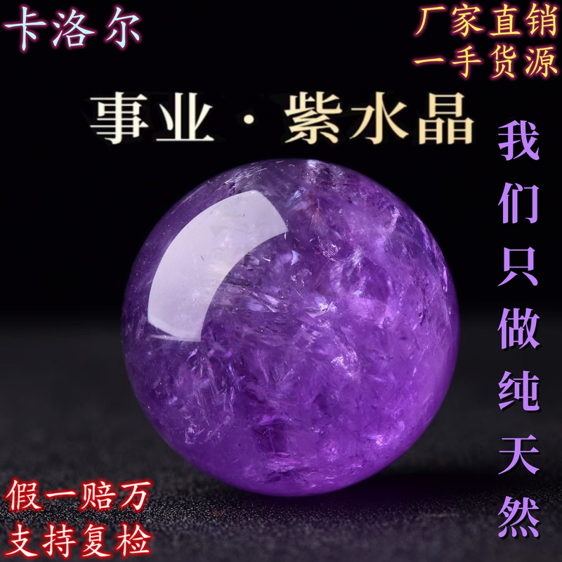 Natural Amethyst Ball Ornament, Purple Crystal Feng Shui, Polished Ball Ornament from Uruguay Pure Raw Stone, High-End Gift