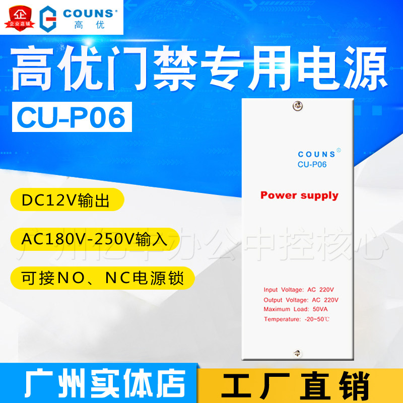 COUNSEL high-quality P06 access control power supply 12v5a controller Access control system special transformer new