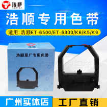 Haoshun original special ribbon K5 K6 ET6500 ET6300 punch machine universal ribbon two-color ribbon frame