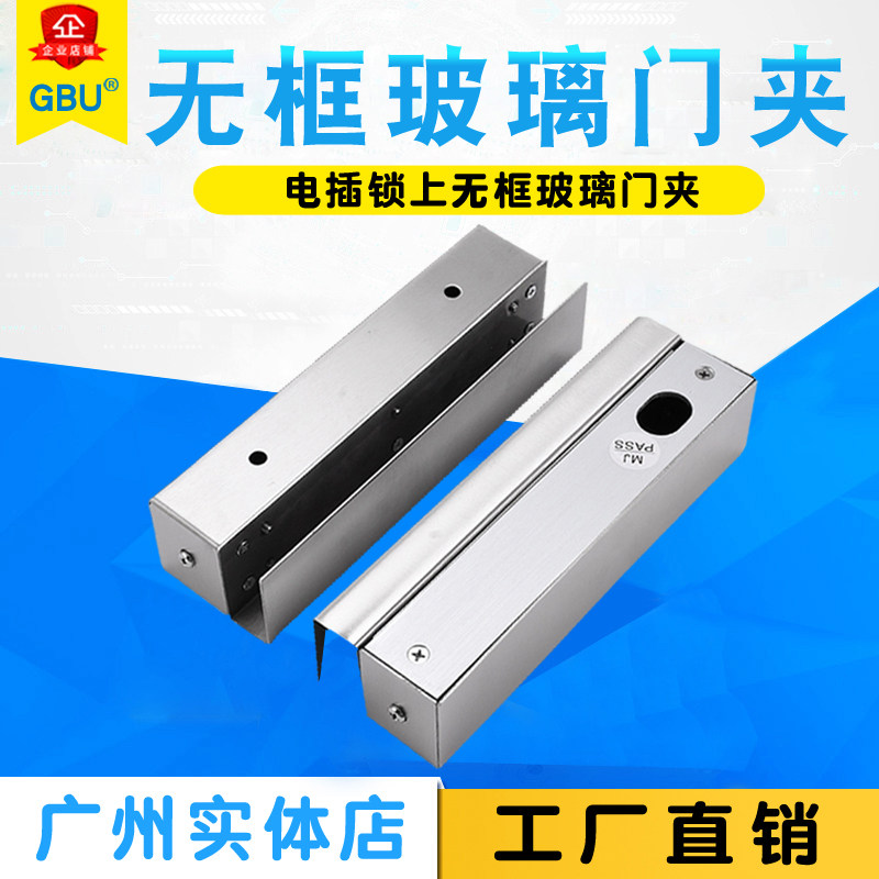 Access control special box - free glass door - door clamp stainless steel door - clip electric lock special door clip