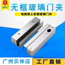 Access control special upper and lower frameless glass door large door clip stainless steel door clip electric plug lock special large door clip