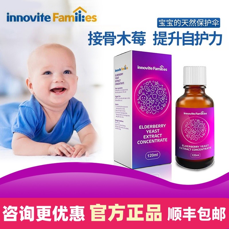 English Celluloid Elderberry Berry Yeast Vitamin Boost of Self-care Baby Child Baby Immunity 120ml