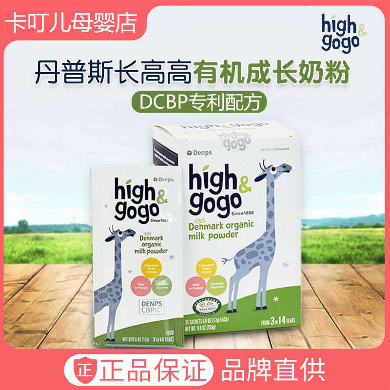 Danish Denps Danpus grows tall highgogo children's nutritional growth organic milk powder breakfast milk powder