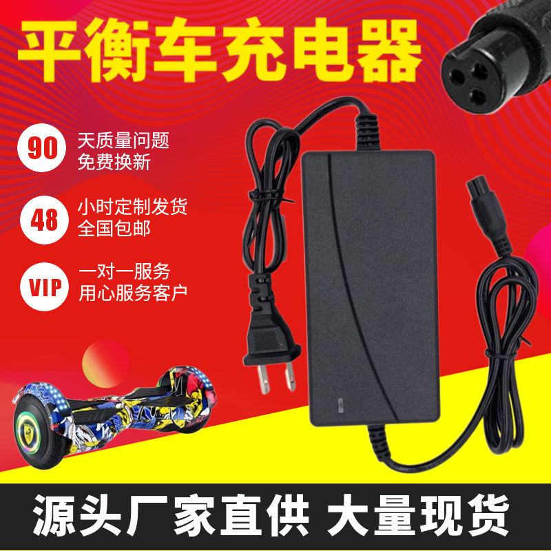Phoenix balance car charger 36v42v two-wheeled electric balance car two-wheeled children's somatosensory car universal charger