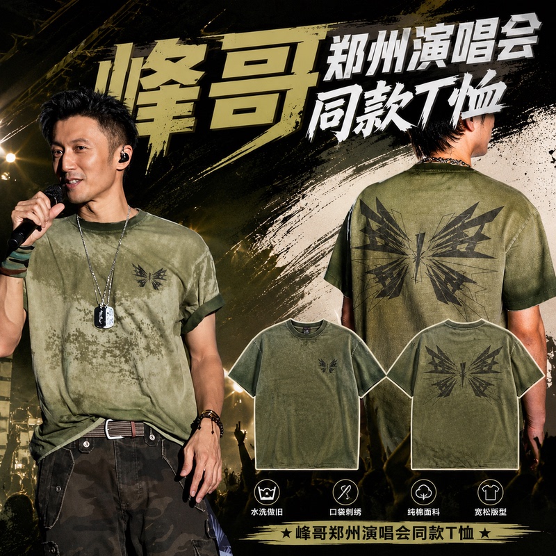 Feng Wei (Nicholas Tse) Zhengzhou Qingdao Concert Same Style Green Evolution Butterfly Short-Sleeve T-Shirt Broken Stock Feng Wei (Nicholas Tse) Zhengzhou Qingdao Concert Same Style Green Evolution Butterfly Short-Sleeve T-Shirt Broken Stock